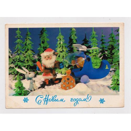 З НОВИМ РОКОМ - С НОВЫМ ГОДОМ = ДМПК 1980 р. = ПОКЛАД = чиста \\