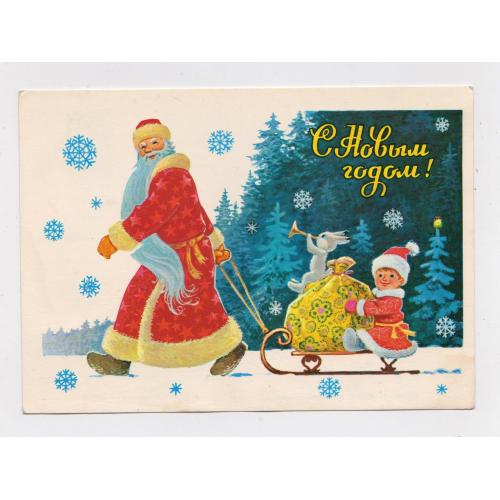 З НОВИМ РОКОМ - С НОВЫМ ГОДОМ = ДМПК 1982 р. = ЗАРУБІН - ЗАРУБИН = чиста \\