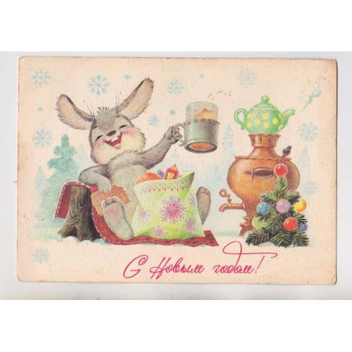 З НОВИМ РОКОМ - С НОВЫМ ГОДОМ = ДМПК 1983 - 1984 р. = ЗАРУБІН - ЗАРУБИН = чиста \\