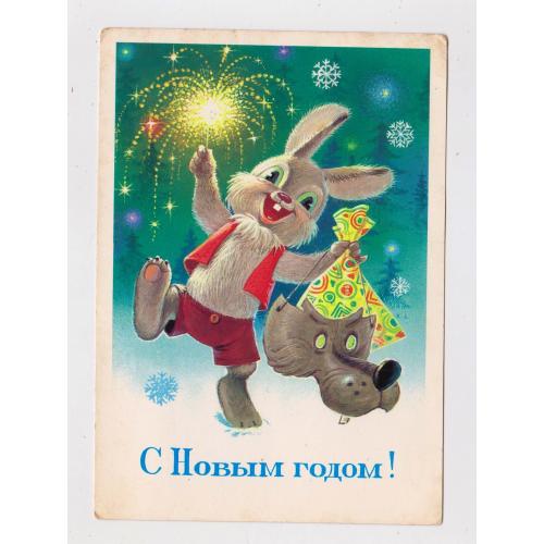 З НОВИМ РОКОМ - С НОВЫМ ГОДОМ = ДМПК 1983 - 1984 р. = ЗАРУБІН - ЗАРУБИН = чиста \\