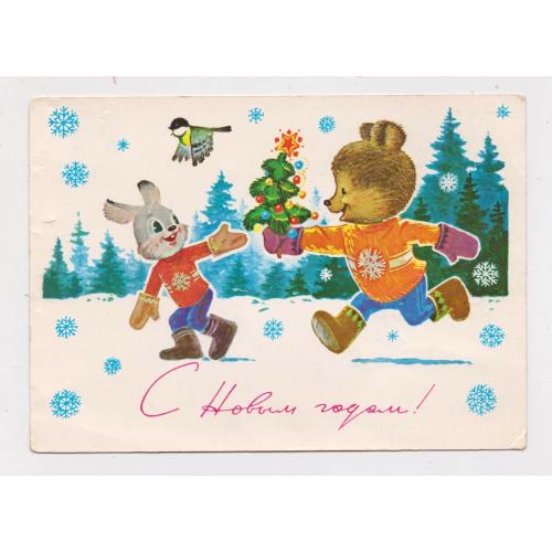 З НОВИМ РОКОМ - С НОВЫМ ГОДОМ = ДМПК 1983 р. = ЗАРУБІН - ЗАРУБИН = чиста \\