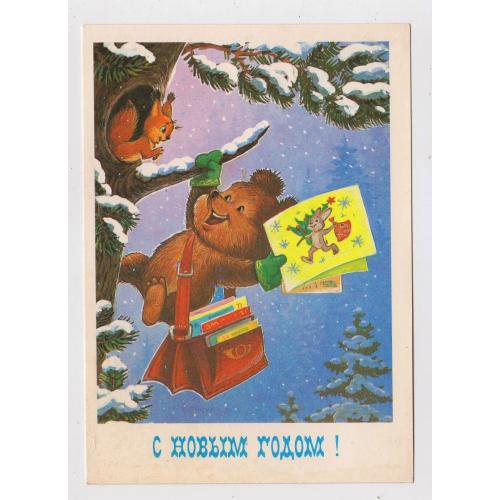 З НОВИМ РОКОМ - С НОВЫМ ГОДОМ = ДМПК 1984 - 1985 р. = ЗАРУБІН - ЗАРУБИН = чиста \\