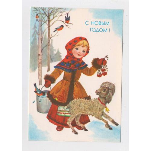 З НОВИМ РОКОМ - С НОВЫМ ГОДОМ = ДМПК 1989 - 1990 р. = МАНИЛОВА = чиста \\
