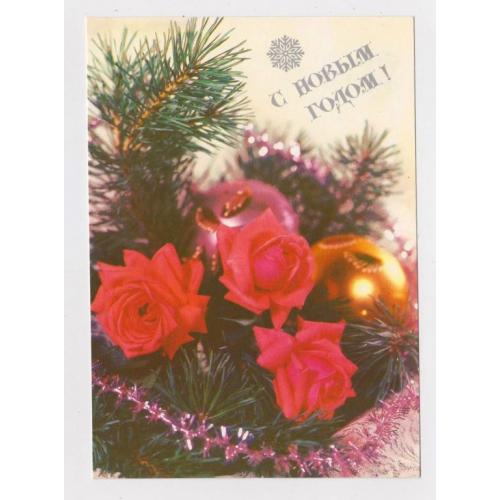 З НОВИМ РОКОМ - С НОВЫМ ГОДОМ = ДМПК 1990 - 1991 р. = ДЕРГИЛЕВ = чиста \\