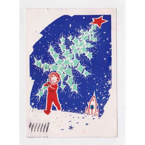 З НОВИМ РОКОМ - С НОВЫМ ГОДОМ = КОСМОС = ДМПК 1963 р. = ДЕНИСОВ = п/п \\