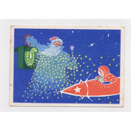 З НОВИМ РОКОМ - С НОВЫМ ГОДОМ = КОСМОС = ДМПК 1963 р. = ДЕНИСОВ = п/п \\