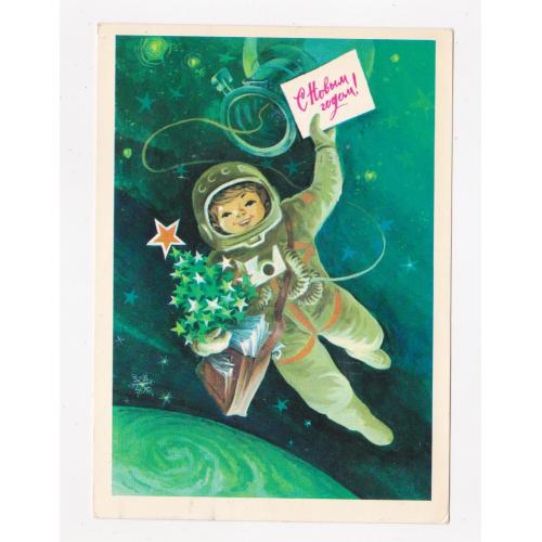 З НОВИМ РОКОМ - С НОВЫМ ГОДОМ = КОСМОС = ДМПК 1979 р. = ГОРЛИЩЕВ = п/п \\