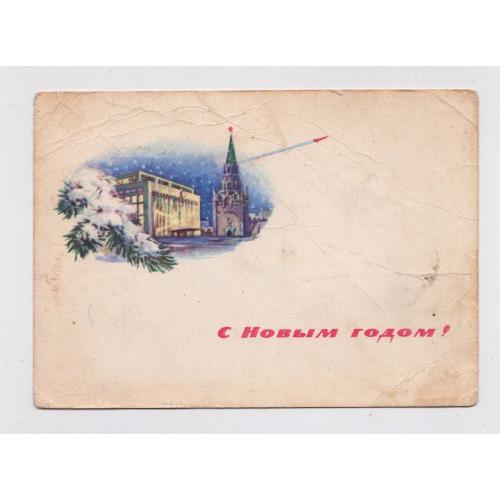 З НОВИМ РОКОМ - С НОВЫМ ГОДОМ = КОСМОС = листівка 1964 р. = МИХЕЛЬСОН = п/п \\