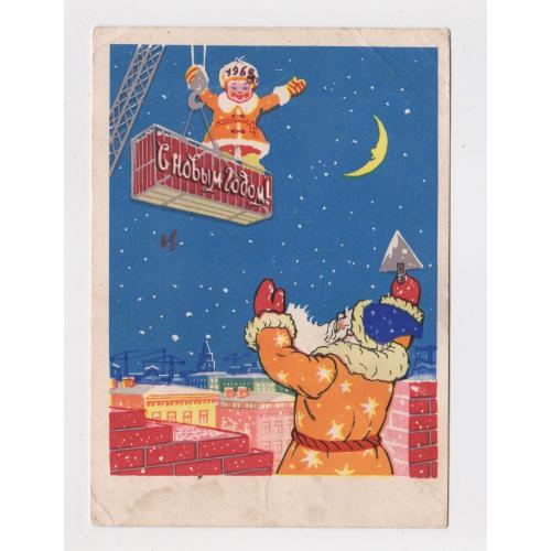 З НОВИМ РОКОМ - С НОВЫМ ГОДОМ = листівка 1959 р. = БРАГИНЦЕВ = п/п \\