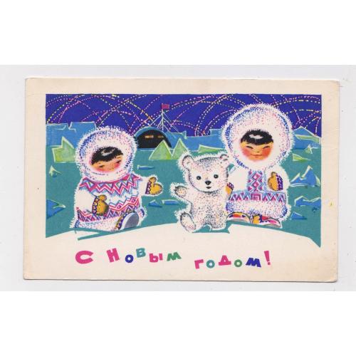 З НОВИМ РОКОМ - С НОВЫМ ГОДОМ = листівка 1968 р. = ПЛАКСИН  = чиста \\