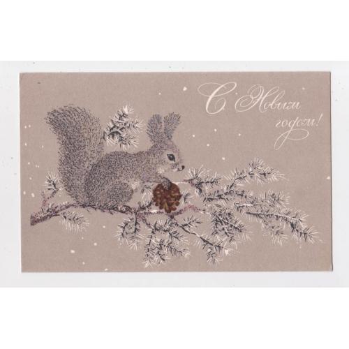 З НОВИМ РОКОМ - С НОВЫМ ГОДОМ = листівка 1969 р. = МАНИЛОВА = чиста \\