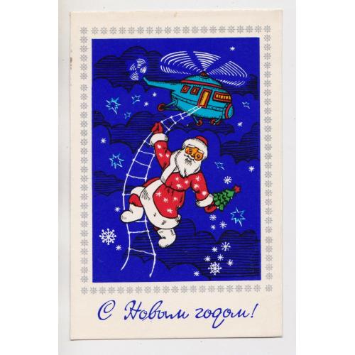 З НОВИМ РОКОМ - С НОВЫМ ГОДОМ = листівка 1977 р. = ГОЛЬДИН = чиста \\
