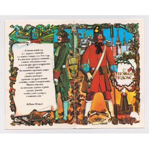 З НОВИМ РОКОМ - С НОВЫМ ГОДОМ = листівка 1983 р. = ЗАНЕГИН = подвійна п/п \\