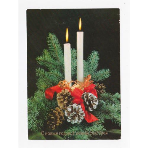 З НОВИМ РОКОМ - С НОВЫМ ГОДОМ = листівка 1984 р. = DDR - НДР - НІМЕЧЧИНА = п/п \\