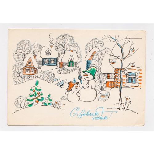 З НОВИМ РОКОМ - С НОВЫМ ГОДОМ = листівка 1984 р. = СИНЕЛЬЩИКОВА = чиста \\