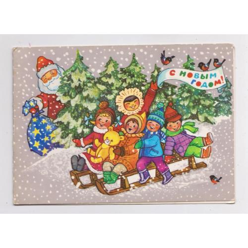 З НОВИМ РОКОМ - С НОВЫМ ГОДОМ = листівка 1985 р. = МАНИЛОВА = подвійна чиста \\