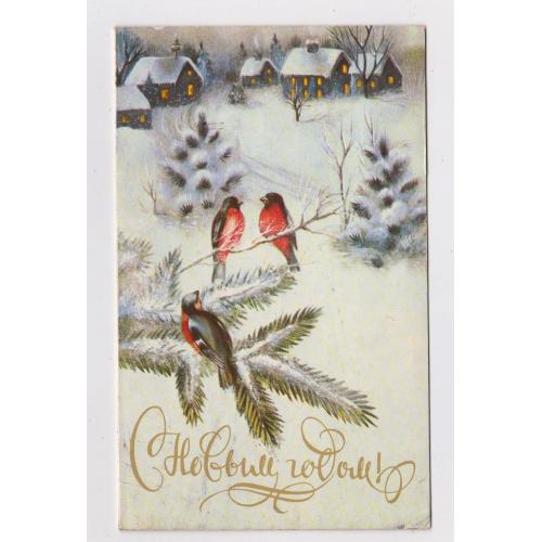 З НОВИМ РОКОМ -  С НОВЫМ ГОДОМ = листівка 1987 р. = БАРАНОВ = подвійна п/п = тираж 700 тис. \\