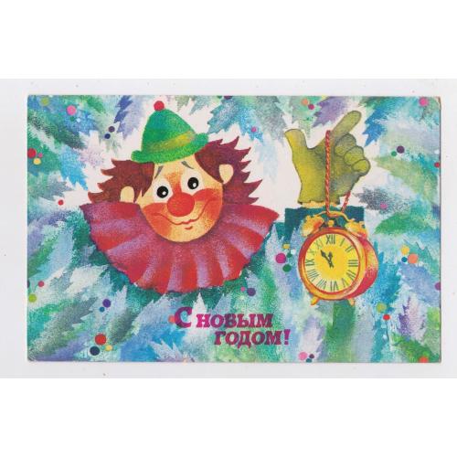 З НОВИМ РОКОМ - С НОВЫМ ГОДОМ = листівка 1988 р. = МАЛИНСКАЯ = чиста \\