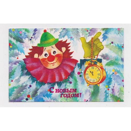 З НОВИМ РОКОМ - С НОВЫМ ГОДОМ = листівка 1988 р. = МАЛИНСКАЯ = п/п \\