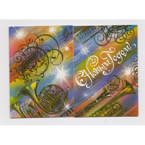 З НОВИМ РОКОМ - С НОВЫМ ГОДОМ = листівка 1988 р. = ТАРАСОВА = подвійна чиста = тираж 800 тис. \\