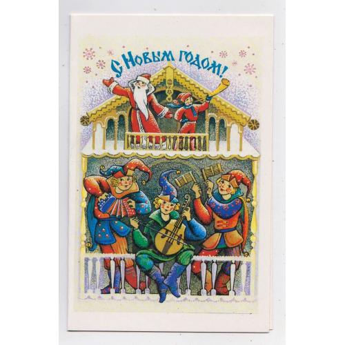 З НОВИМ РОКОМ - С НОВЫМ ГОДОМ = листівка 1989 р. = ПОХИТОНОВА = подвійна п/п  \\