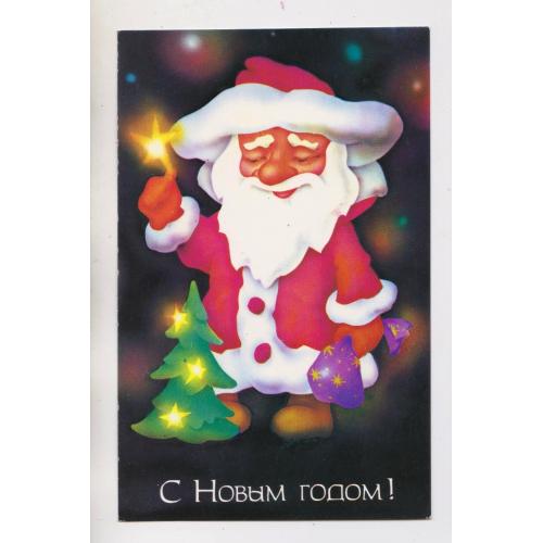 З НОВИМ РОКОМ - С НОВЫМ ГОДОМ = листівка 1992 р. = СИПАТКИН = п/п = тираж 600 тис. \\