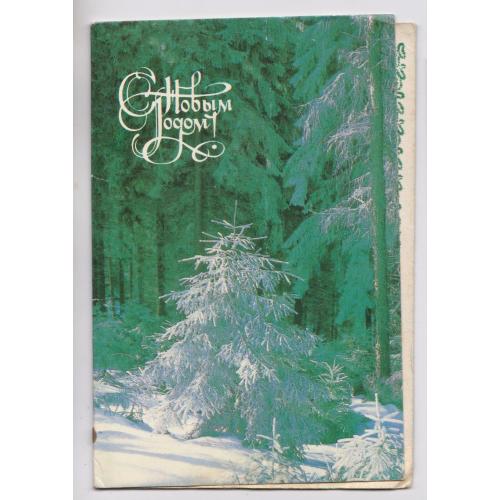 З НОВИМ РОКОМ - С НОВЫМ ГОДОМ = листівка 1993 р. = КРИСАЧЕНКО = Банк АВАЛЬ = подвійна чиста \\