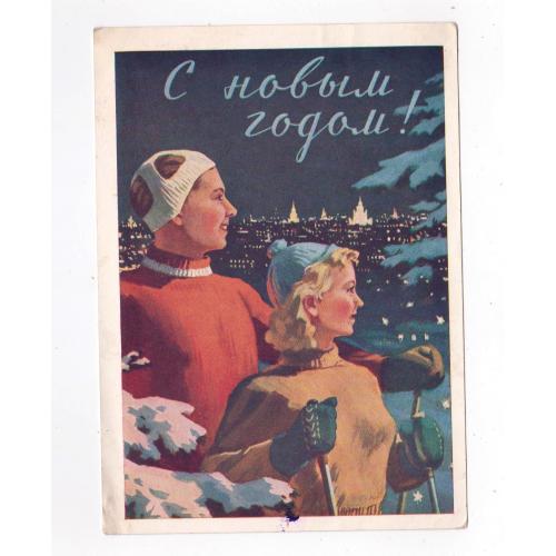 З НОВИМ РОКОМ - С НОВЫМ ГОДОМ = ЛИЖНИКИ = ДМПК 1955 р. = п/п \\
