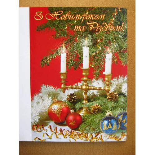 З НОВИМ РОКОМ та РІЗДВОМ = УКРТЕЛЕКОМ - 2003 р. = КУЗЬМІН = чиста = тираж 26 тис. \\