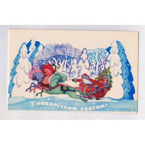 З НОВОРІЧНИМ СВЯТОМ = 1983 р. = ГОРОБІЄВСЬКА - ГОРОБИЕВСКАЯ = подвійна п/п = тираж 360 тис. \\