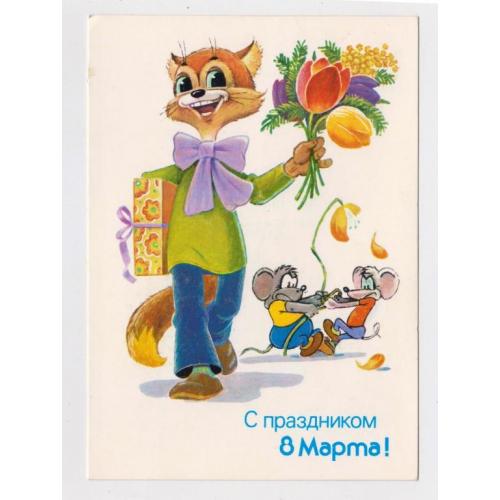 З СВЯТОМ 8 БЕРЕЗНЯ - С ПРАЗДНИКОМ 8 МАРТА = ДМПК 1988 р. = ЗАРУБІН - ЗАРУБИН = чиста \\