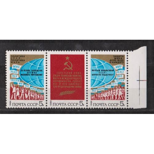 ЗА МИР и СОТРУДНИЧЕСТВО = СССР - СРСР = 1984 р. = негаш. \\