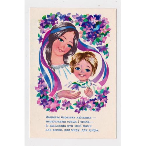 ЗАЦВІТАЄ БЕРЕЗЕНЬ КВІТКАМИ... = 1977 - 1978 р. = ВАСІНА - ВАСИНА = чиста = тираж 300 тис. \\