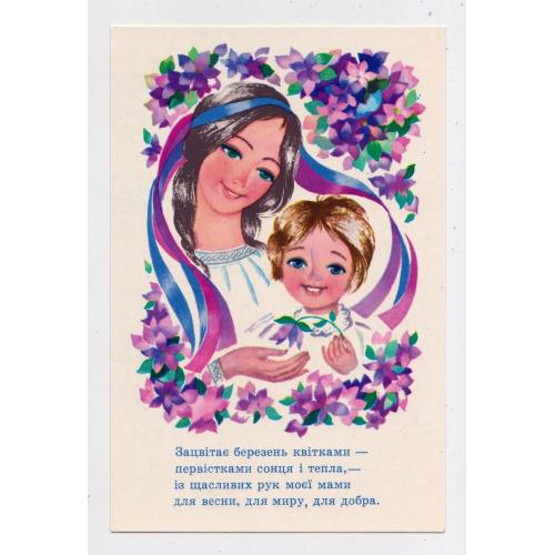 ЗАЦВІТАЄ БЕРЕЗЕНЬ КВІТКАМИ... = 1977 - 1978 р. = ВАСІНА - ВАСИНА = чиста = тираж 300 тис. \\