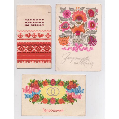 ЗАПРОШЕННЯ НА ВЕСІЛЛЯ = листівки 1968, 1970, 1978 р. = ПОНОМАРЕНКО = подвійні п/п = 3 шт. \\