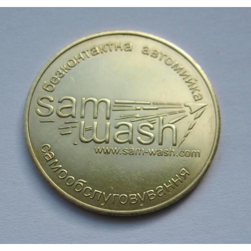 ЖЕТОН = БЕЗКОНТАКТНА АВТОМИЙКА САМООБСЛУГОВУВАННЯ = SAM WASH \\