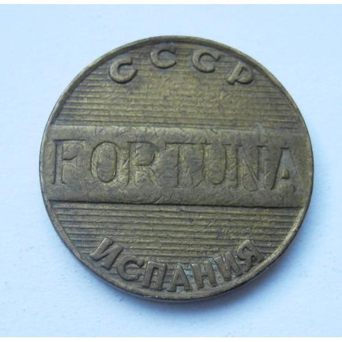 ЖЕТОН  гральний = FORTUNA = СССР - ИСПАНИЯ \\