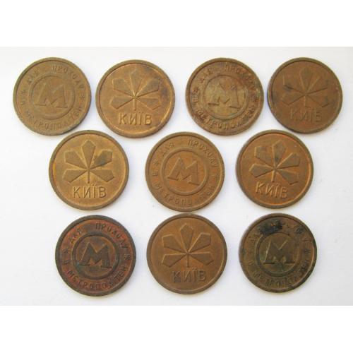 ЖЕТОН = МЕТРОПОЛІТЕН - КИЇВ = МЕТРО = 10 шт. \\