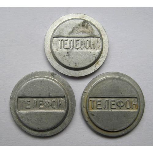 ЖЕТОН телефонний = УКРАЇНА - ТРИЗУБ = ЗВ'ЯЗОК - СВЯЗЬ = різновиди = 3 шт. \\