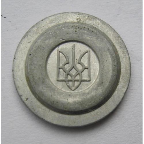 ЖЕТОН телефонний = УКРАЇНА - ТРИЗУБ = ЗВ'ЯЗОК - СВЯЗЬ \\
