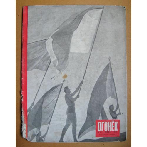 ЖУРНАЛ *ОГОНЕК* = июль 1947 г. - № 29  \\