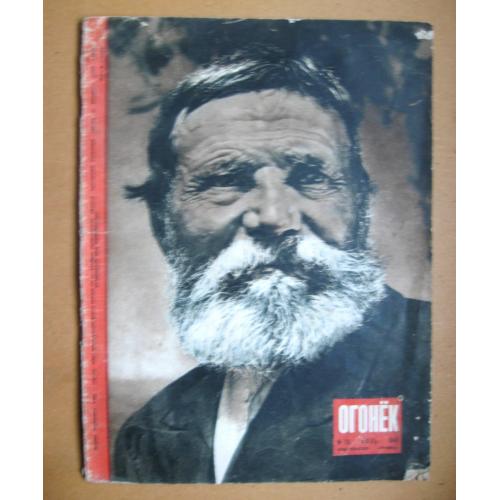 ЖУРНАЛ *ОГОНЕК* = июль 1948 г. - № 28  \\