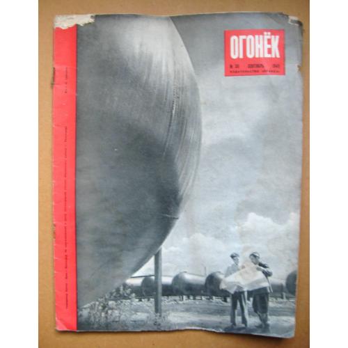 ЖУРНАЛ *ОГОНЕК* = сентябрь 1948 г. - № 38  = Шевченко, ВМФ \\