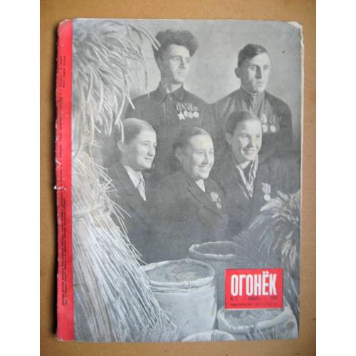 ЖУРНАЛ *ОГОНЕК* = январь 1948 г. - № 2 =  Табель-календар,  плакати  \\