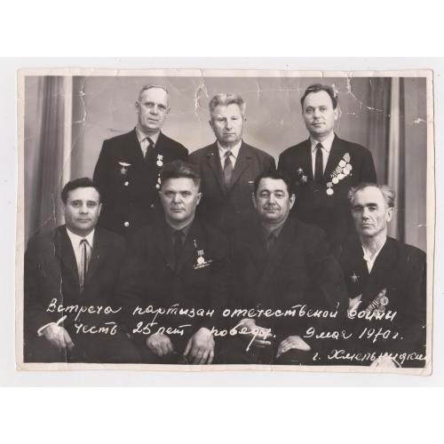 ЗУСТРІЧ ПАРТИЗАНІВ  - 1970 р. = м. Хмельницький \\