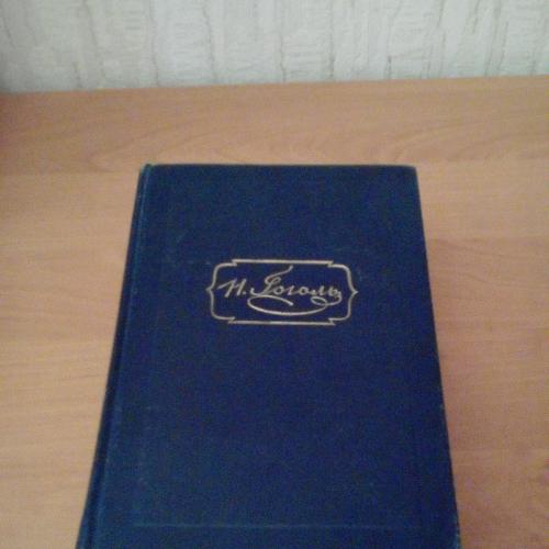 Н. В. Гоголь. Собрание сочинений в 6 томах, тома 1-4