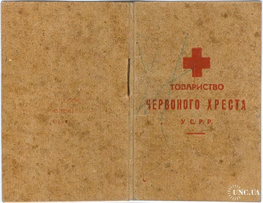 Kiev Udostoverenie Chlenskij Bilet Krasnyj Krest 1929 God Nepochtovye Marki Ukraina Medicina Kupit Na Aukcion Dlya Kollekcionerov Unc Ua