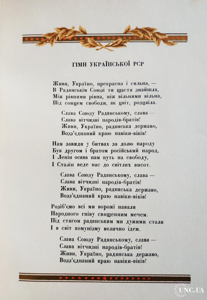 Великому Сталіну Народні пісні та думи 1949 Київ Держлітвидав України Великому Сталину Пропаганда купить на | Аукціон для колекціонерів UNC.UA UNC.UA