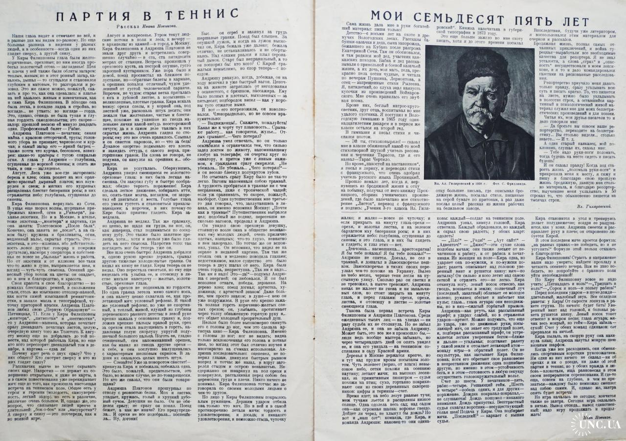 Журнал Огонек №46 1928 Цеппелин Кино фабрика в Киеве Киностудия им.  Довженко Реклама ТЭЖЭ Смехач купить на | Аукціон для колекціонерів UNC.UA  UNC.UA