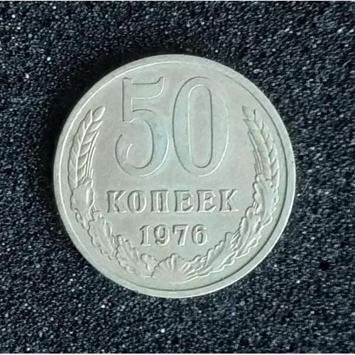 50 копеек 1976 года СССР Russia 50 Kopeks 1976 Soviet Union USSR